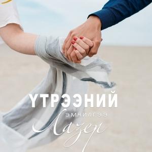 Үтрээний лазер