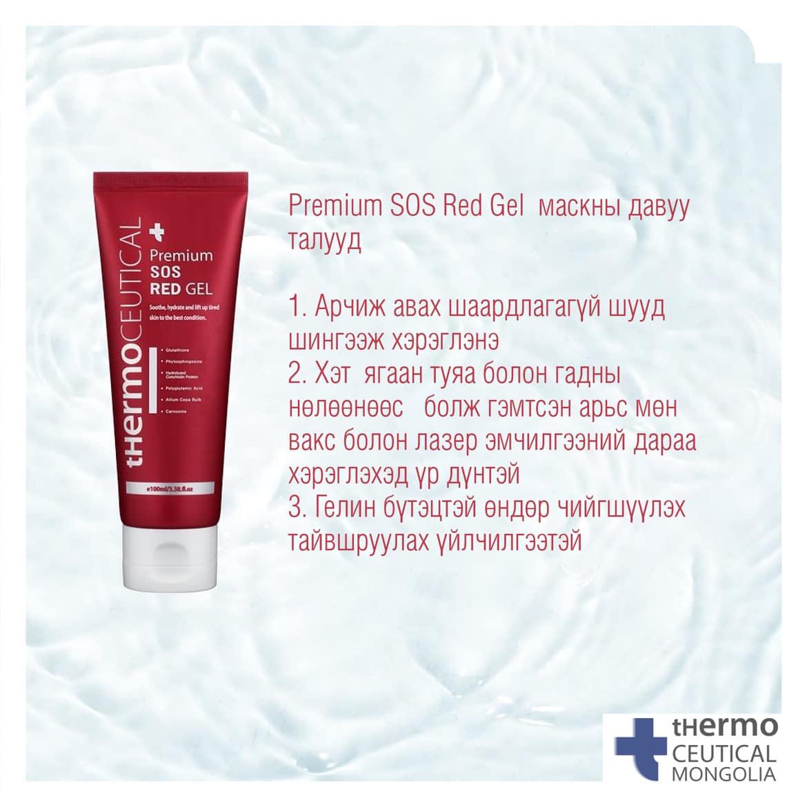 Premium SOS Red Gel 100ml  