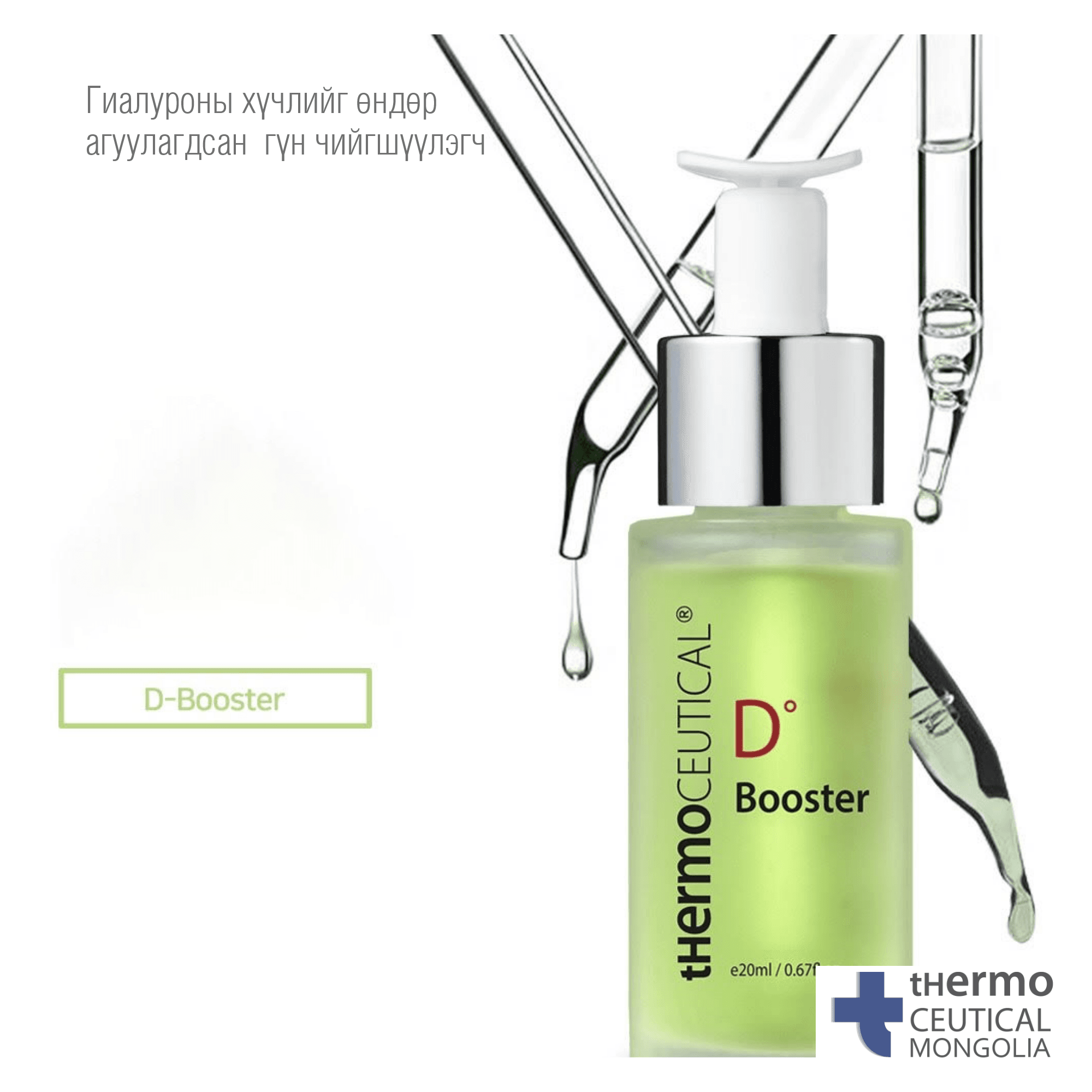 D Booster 20g
